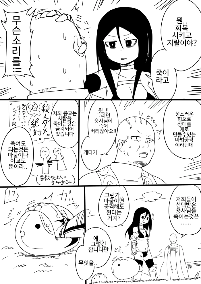 자살하고 싶은 용사님.manga - 이미지 19