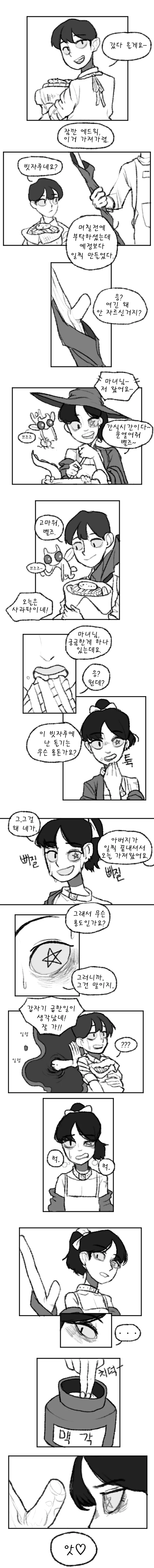마녀와 빗자루.manhwa