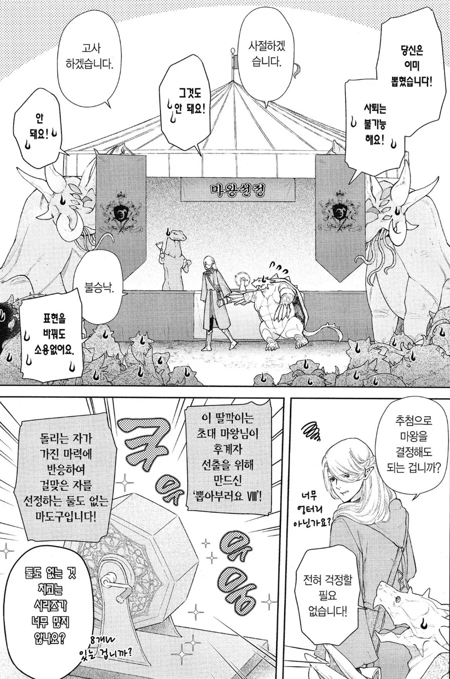 엘프가 마왕이 된 이유.manhwa - 이미지 3