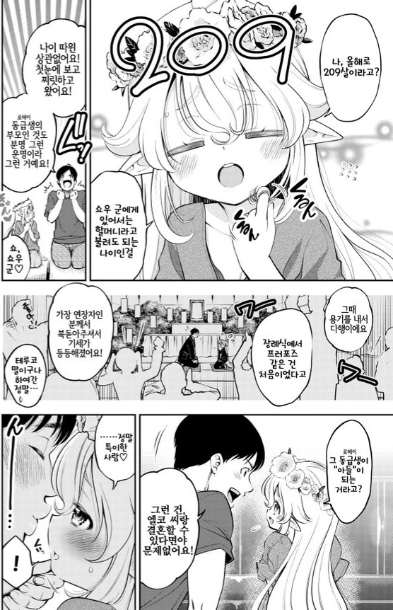 미쳐버린 엘프 만화.manga - 이미지 2