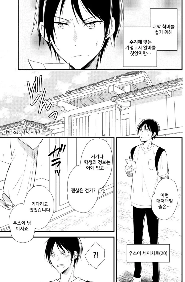 가정교사 알바 시작한.manwha