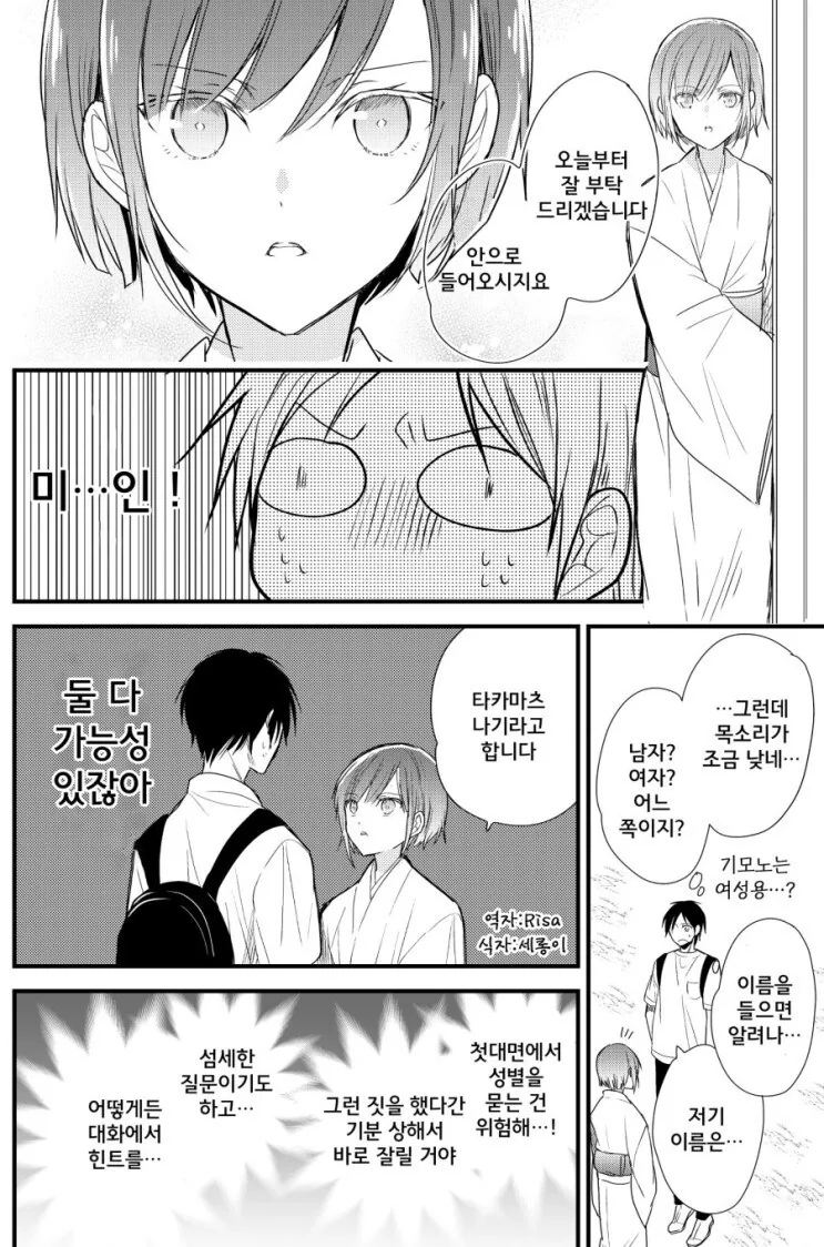 가정교사 알바 시작한.manwha - 이미지 2