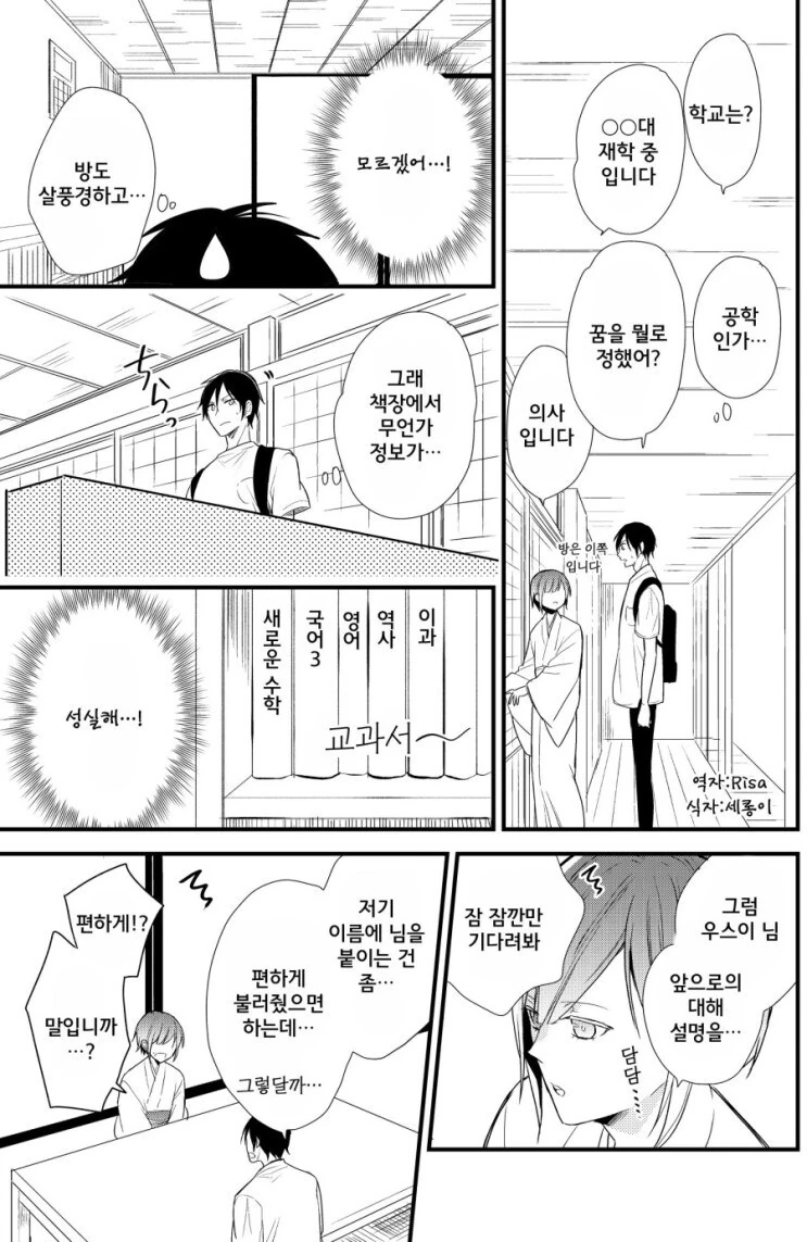 가정교사 알바 시작한.manwha - 이미지 3