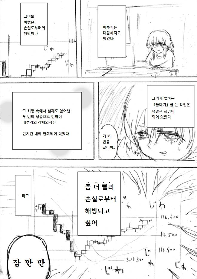 평범하게 살고싶어하는 여대생 만화.manhwa - 이미지 3