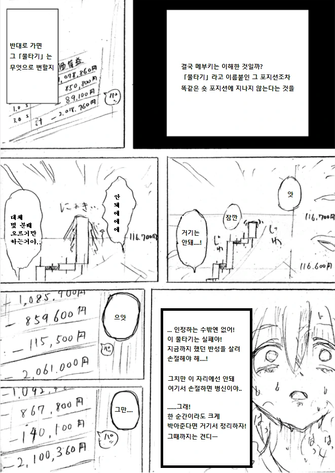 평범하게 살고싶어하는 여대생 만화.manhwa - 이미지 5