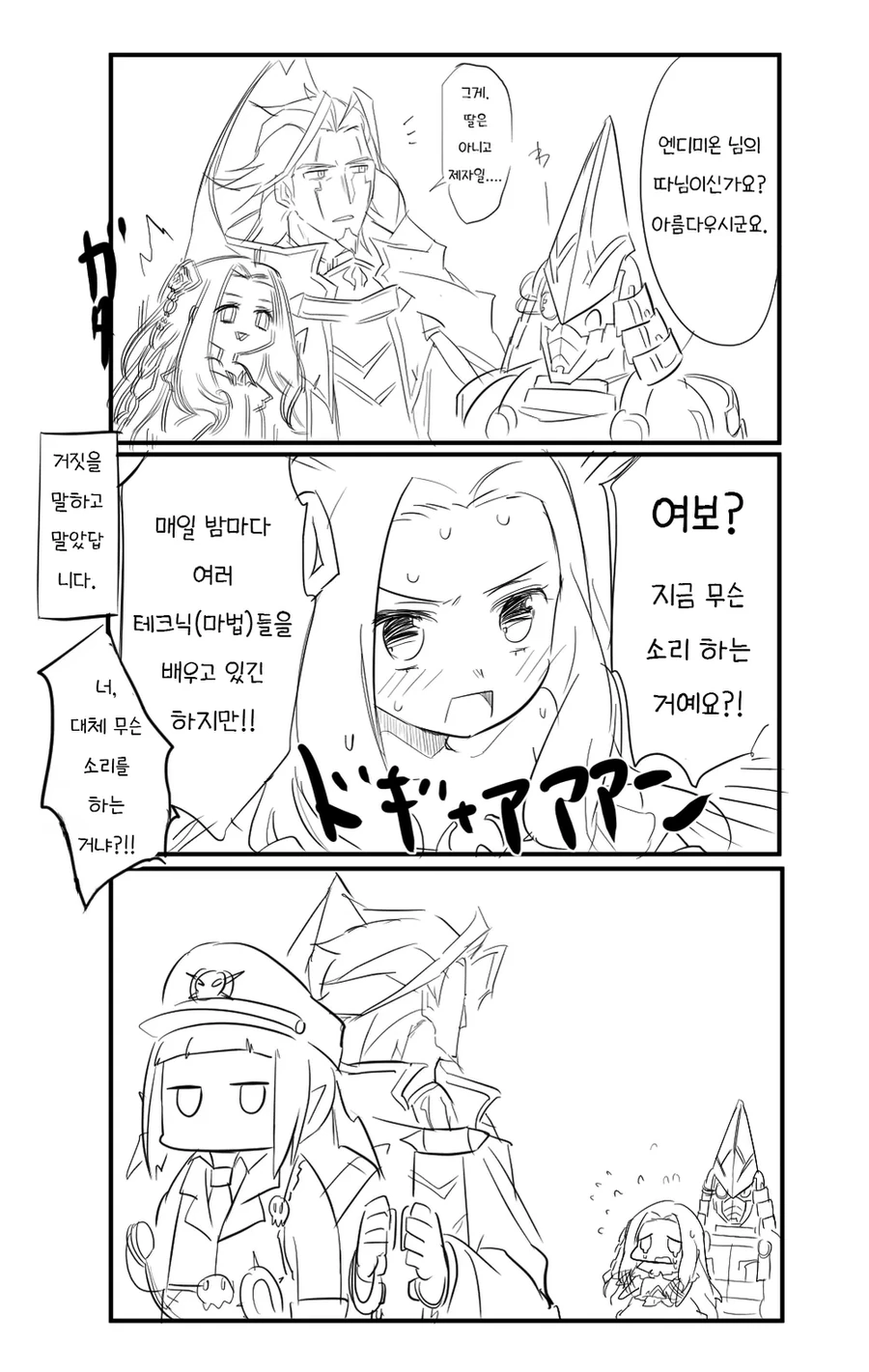 유희왕) 창성ㅍㄷ왕 엔디미온.manga
