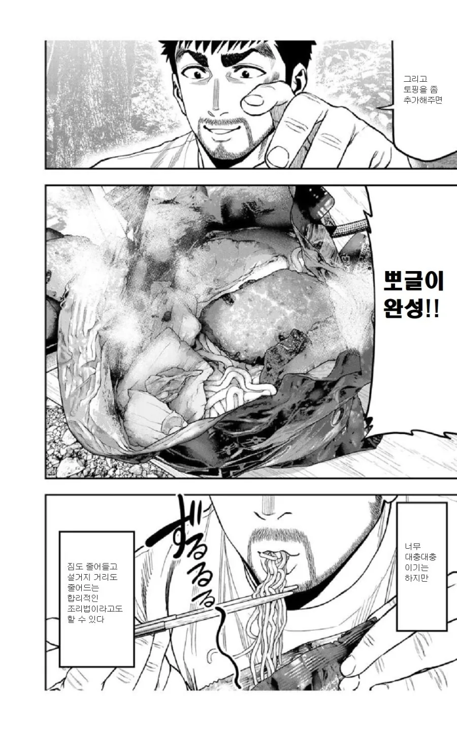 일본 캠핑 만화에 나오는 한국식요리 - 이미지 3