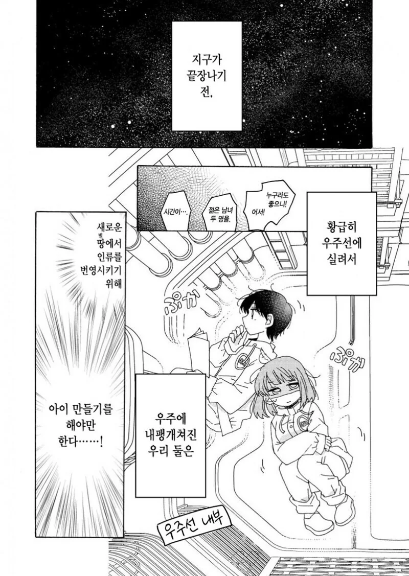 인류는 멸망했으나 ㅅㅅ는 시작된다.manhwa