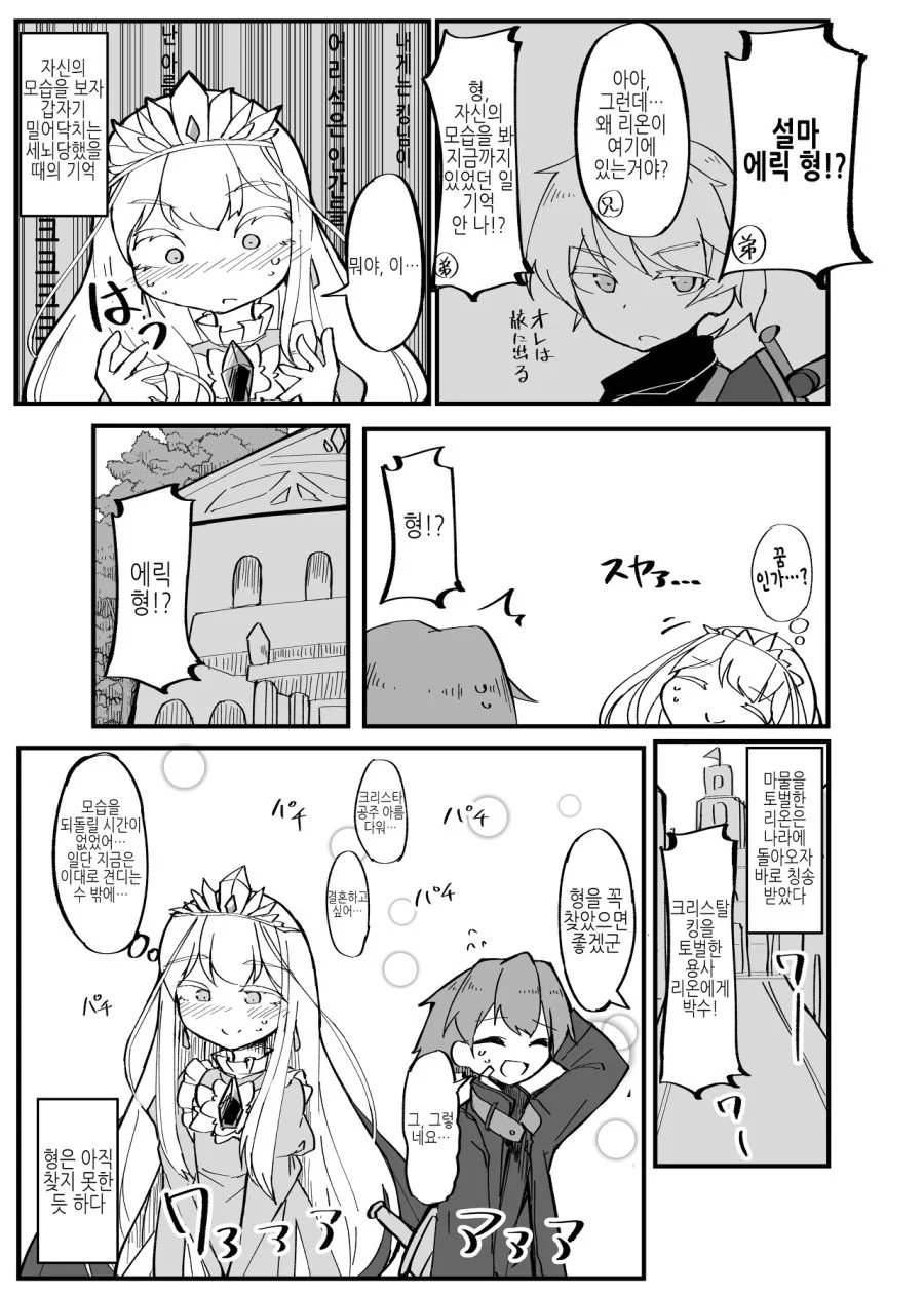 행방불명된 형을 찾아 모험하는 남동생.manga - 이미지 4