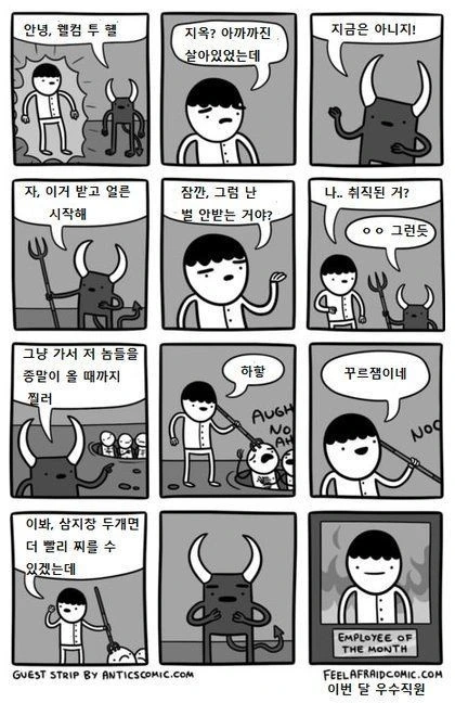 지옥에 취직한 ㅈ간.manga