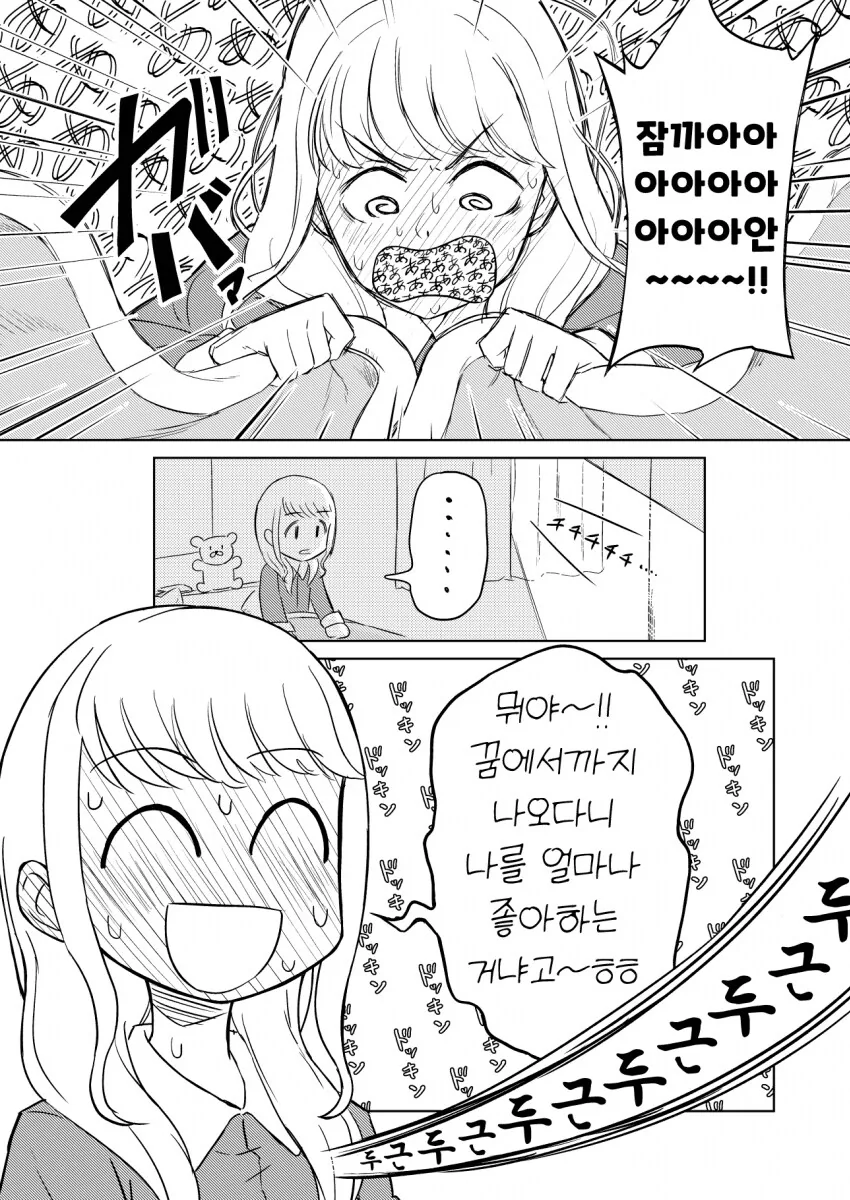 [@] 프로듀서! 나 좋아하지? - 이미지 2