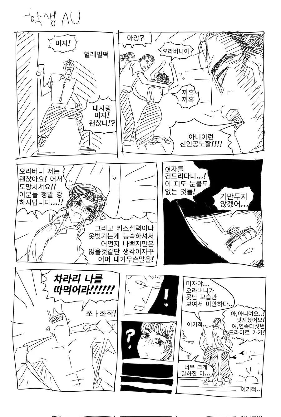 치한에게서 여친의 순결을 지켜주는 남친.Manhwa