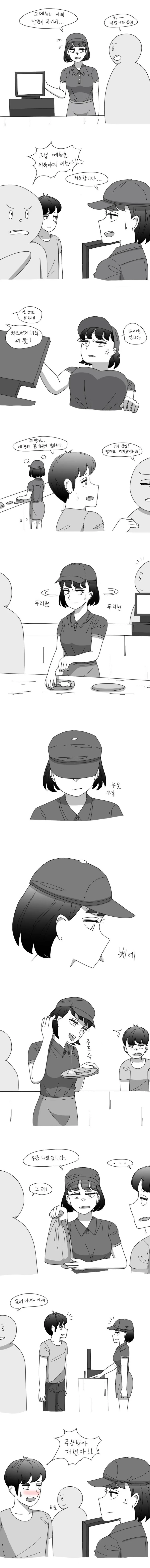 알바와 진상손님 manhwa