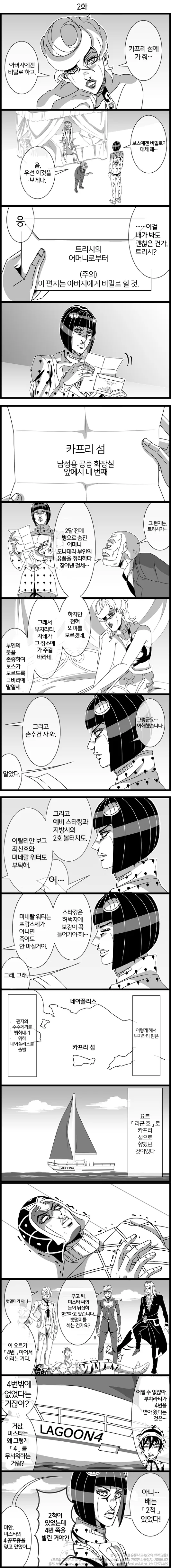 (죠죠) (스압) 상당히 평화로운 죠르노의 보물찾기.manhwa - 이미지 2