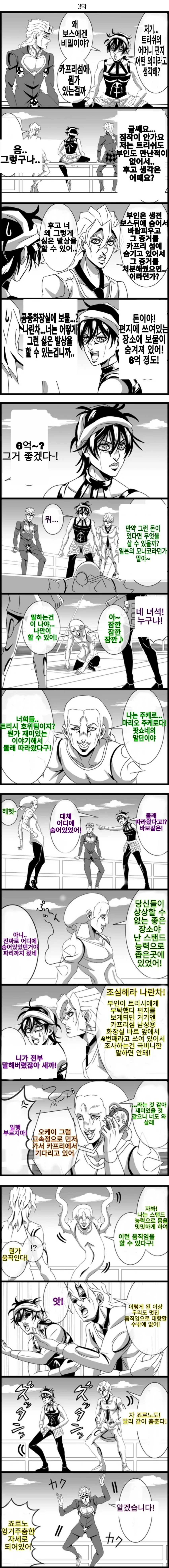 (죠죠) (스압) 상당히 평화로운 죠르노의 보물찾기.manhwa - 이미지 3