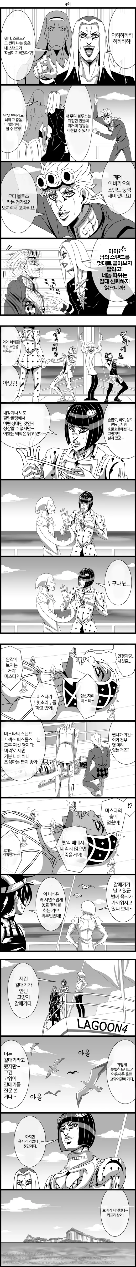 (죠죠) (스압) 상당히 평화로운 죠르노의 보물찾기.manhwa - 이미지 4