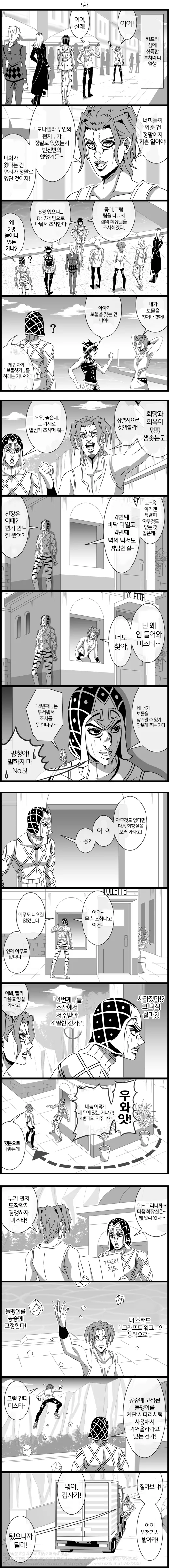 (죠죠) (스압) 상당히 평화로운 죠르노의 보물찾기.manhwa - 이미지 5