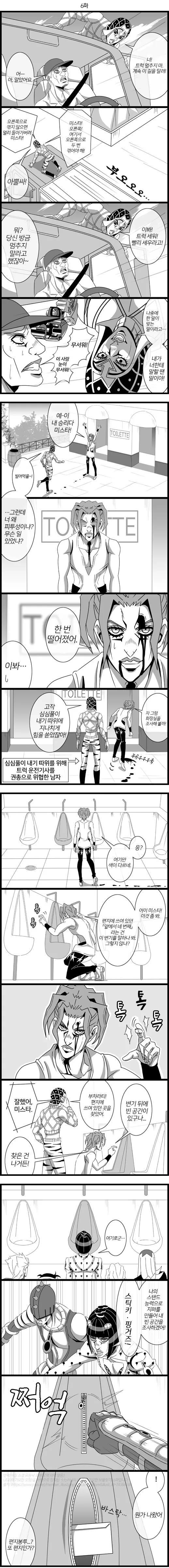 (죠죠) (스압) 상당히 평화로운 죠르노의 보물찾기.manhwa - 이미지 6