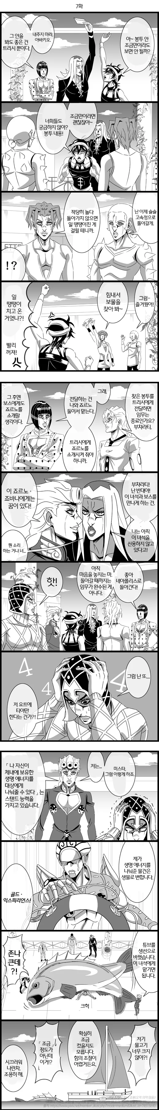 (죠죠) (스압) 상당히 평화로운 죠르노의 보물찾기.manhwa - 이미지 7