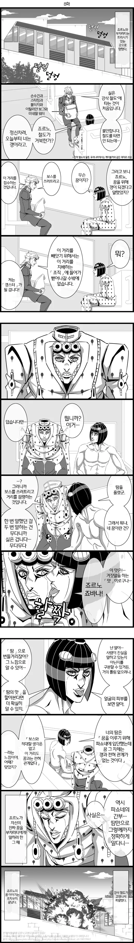 (죠죠) (스압) 상당히 평화로운 죠르노의 보물찾기.manhwa - 이미지 8