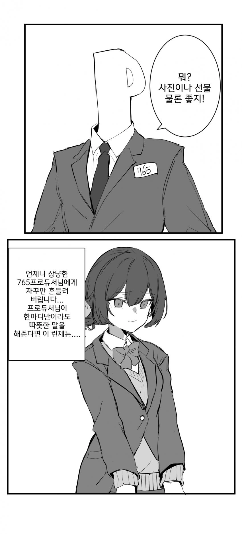 @)친절한 765P에게 흔들리는 린제.manhwa