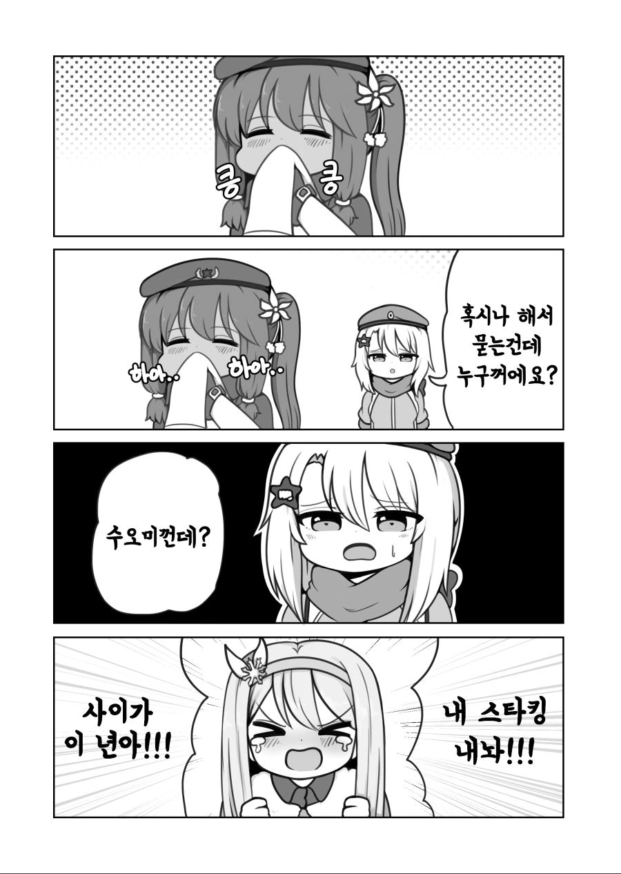 [소전] 사이가 4컷 MANGA