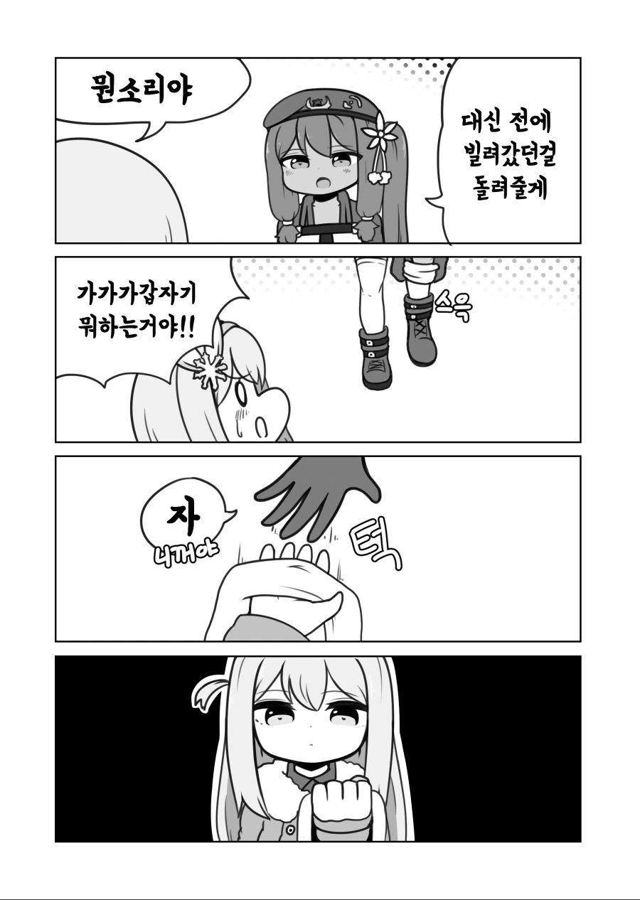 [소전] 사이가 4컷 MANGA - 이미지 3