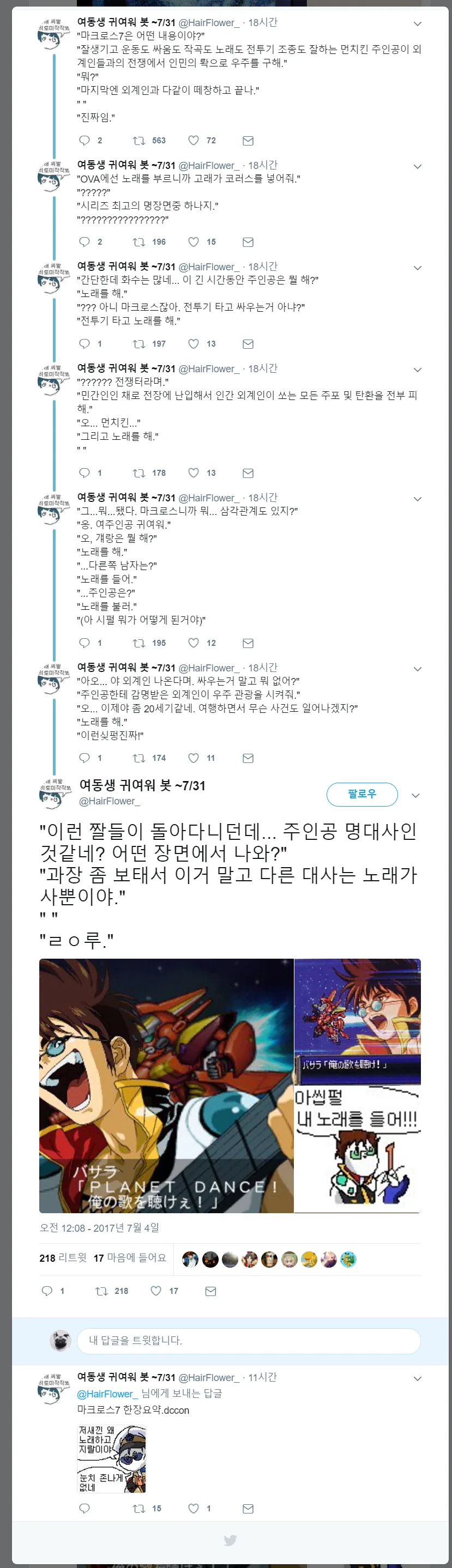 마크로스7은 이런 만화다! 요약편
