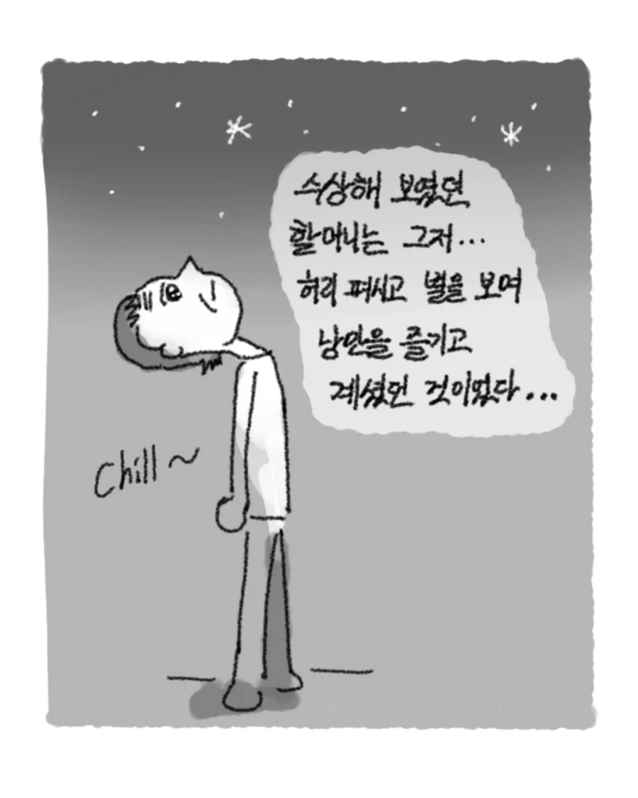 기묘하고 수상한 할머니 만화 - 이미지 8