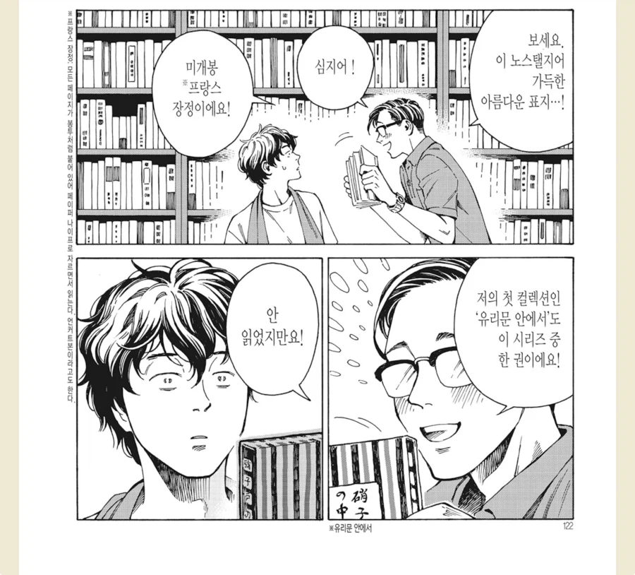 남자 둘이서 책꽂이 만드는 만화 - 이미지 26