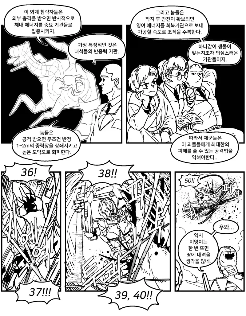 공중 콤보.manhwa