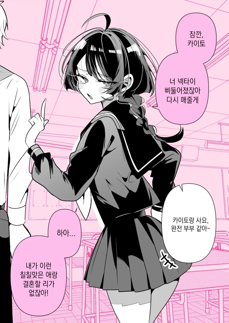 결혼할리가 없는 소꿉친구.manhwa