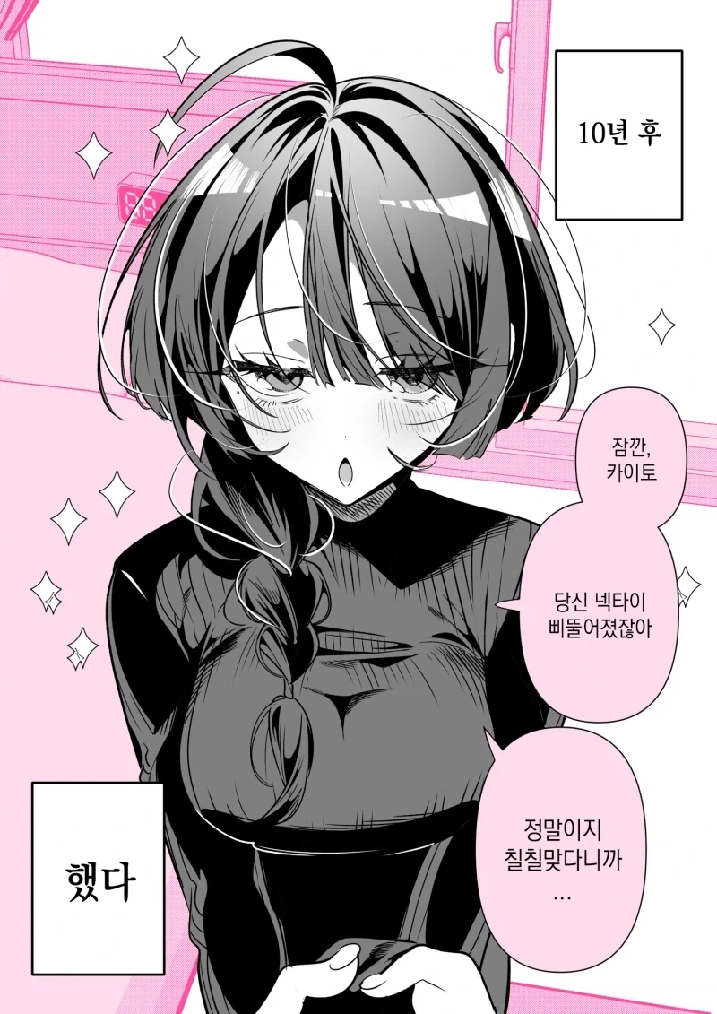 결혼할리가 없는 소꿉친구.manhwa - 이미지 2