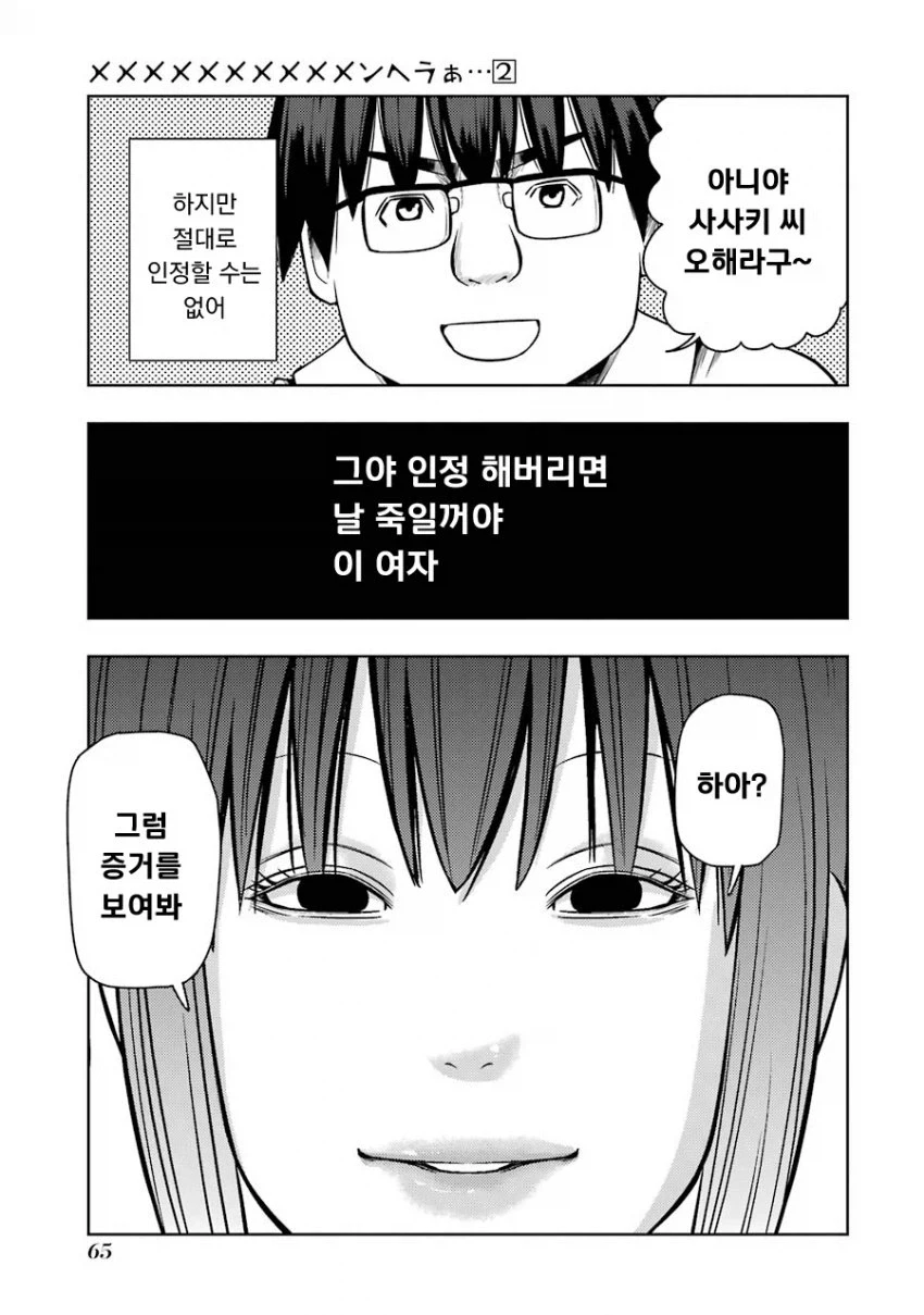 여친하고 헤어지고싶은 안경 돼지 manhwa - 이미지 15