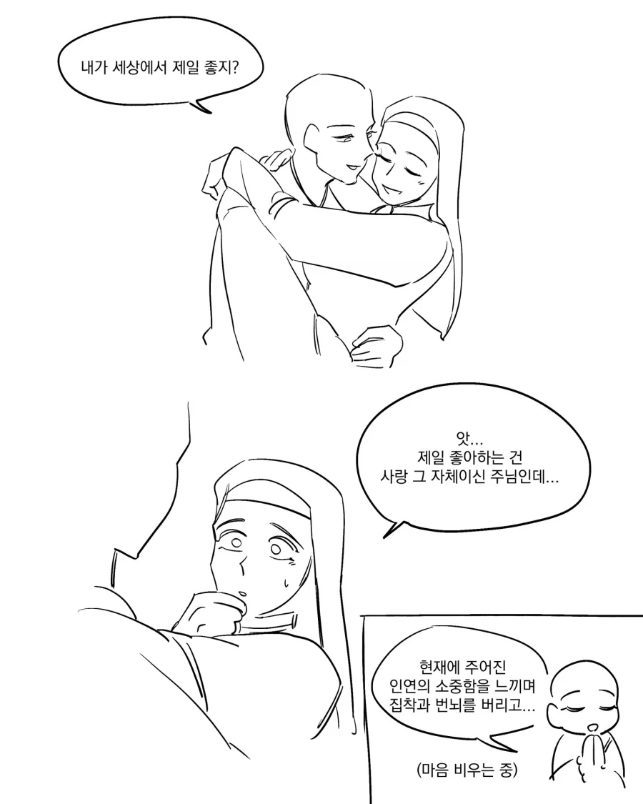 종교인 백합의 맹점.manhwa