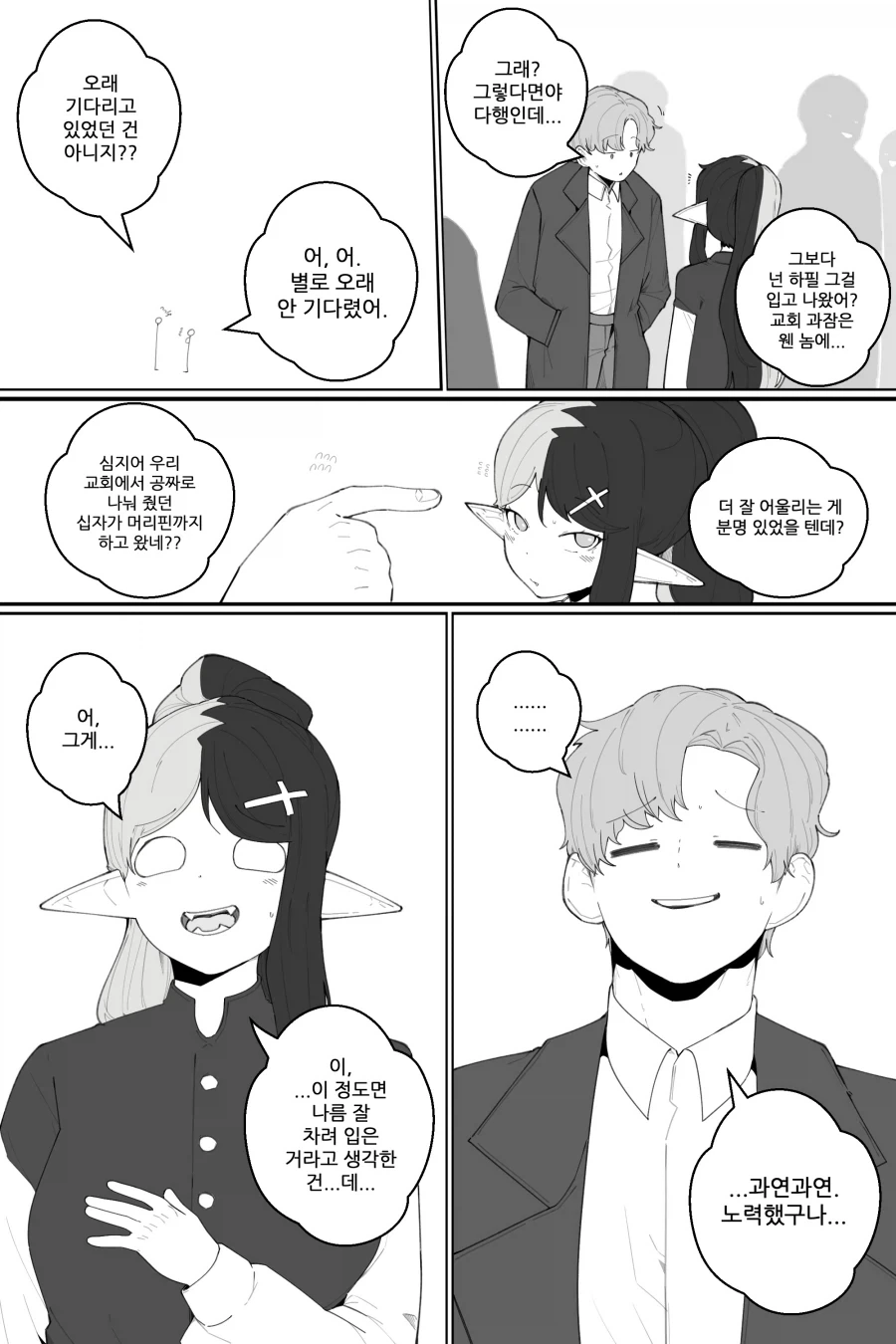 친한 여자애랑 데이트 하는 Manhwa - 이미지 2