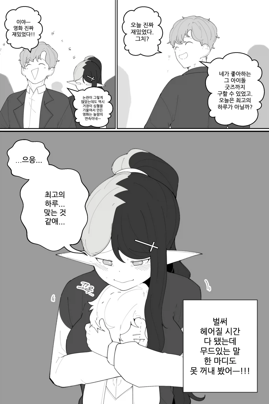 친한 여자애랑 데이트 하는 Manhwa - 이미지 6