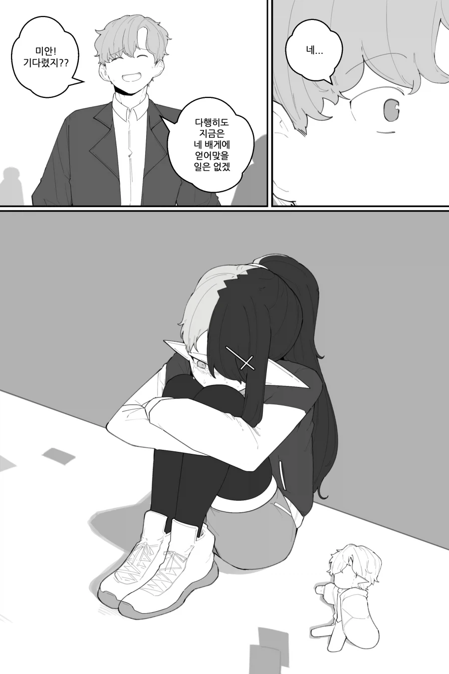 친한 여자애랑 데이트 하는 Manhwa - 이미지 9