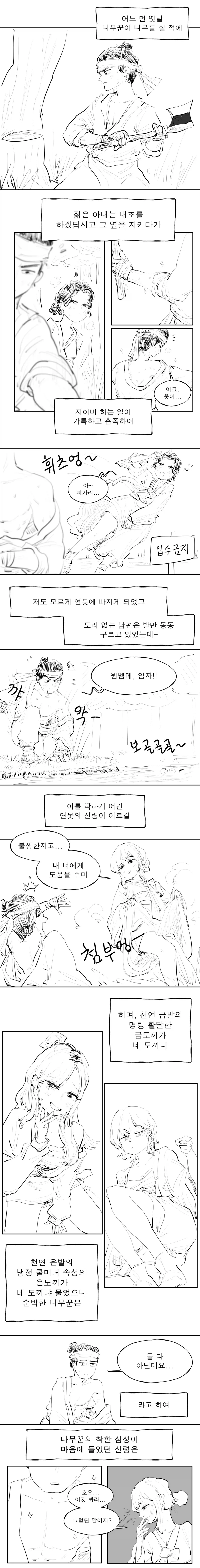 금도끼 은도끼 Manhwa