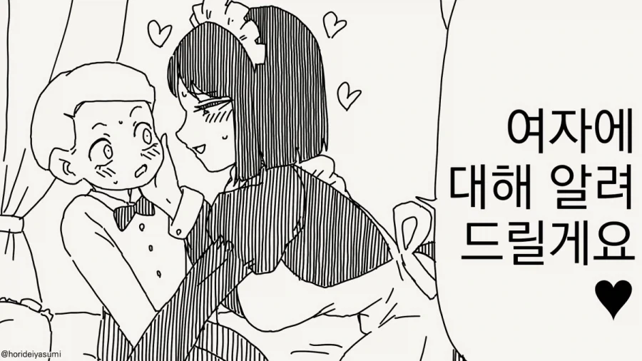 호리데이) 여자도 잘 모르는 동정 도련님 허접! 허접!.manhwa