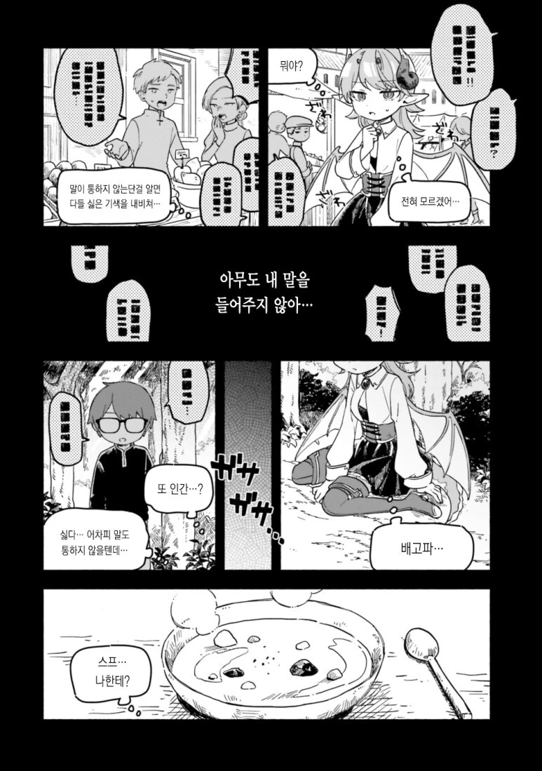 용족 소녀에게 잡아먹히려는 만화.manga - 이미지 14