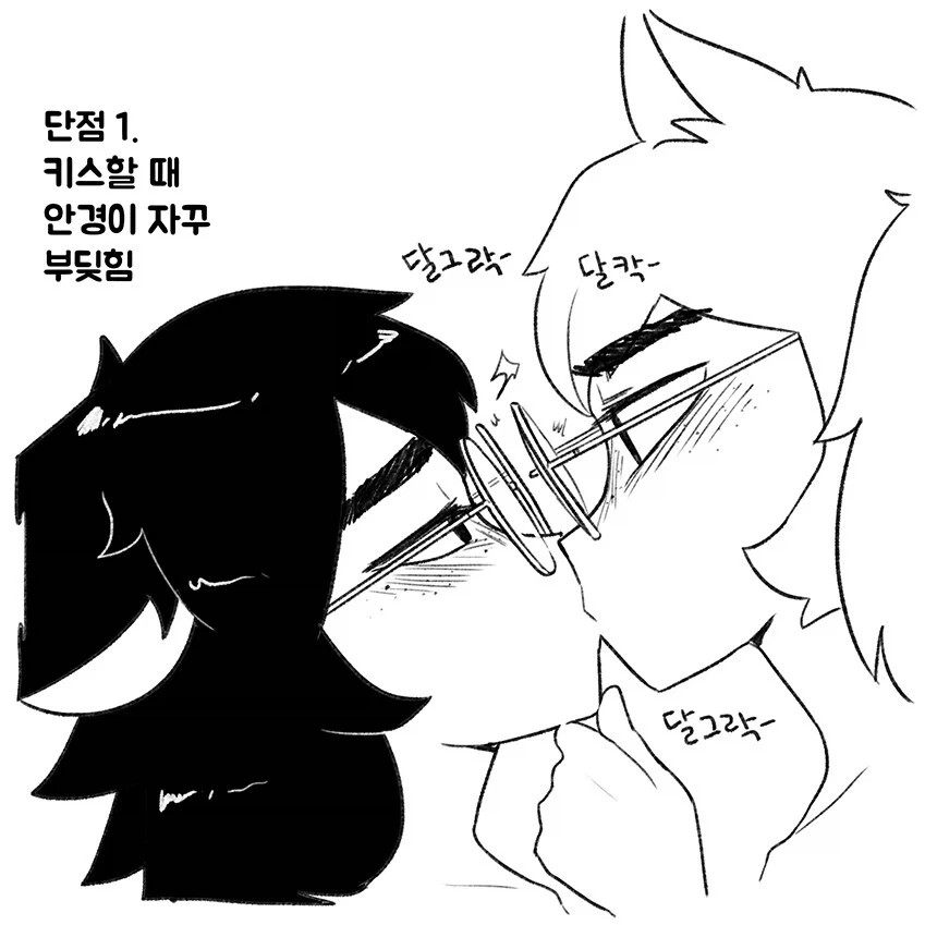 안경퍼리백합커플의 장단점.manhwa - 이미지 2