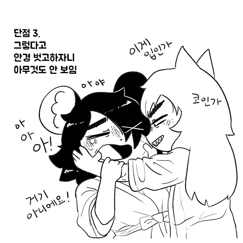 안경퍼리백합커플의 장단점.manhwa - 이미지 4