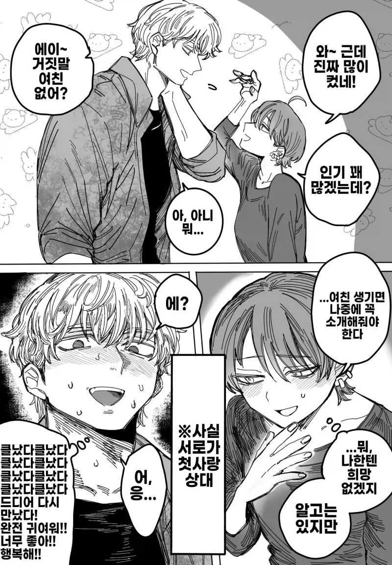 남잔줄 안 친구가 여자였을때.manga - 이미지 3