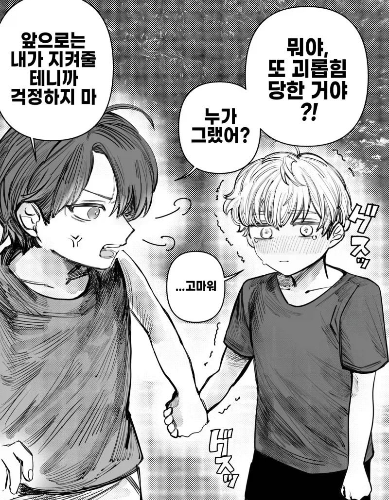 남잔줄 안 친구가 여자였을때.manga - 이미지 4
