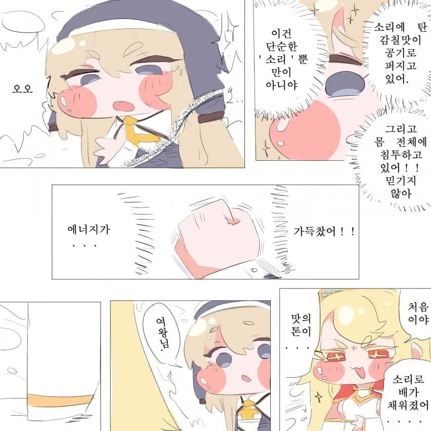 트릭컬] 《기적》을 일으키는 교쭈.manga - 이미지 6