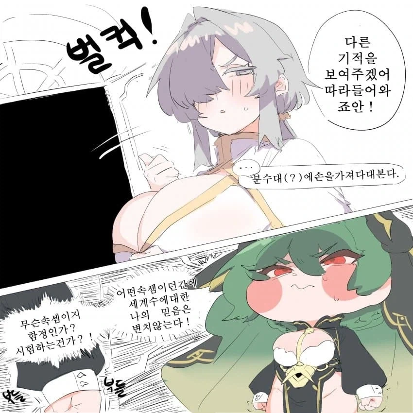 트릭컬] 《기적》을 일으키는 교쭈.manga - 이미지 8