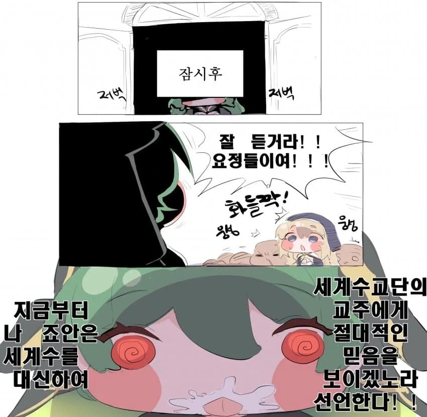 트릭컬] 《기적》을 일으키는 교쭈.manga - 이미지 9