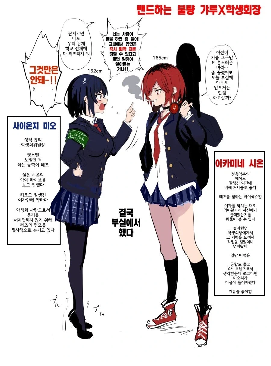 불량 갸루와 학생회장이 보비는 만화