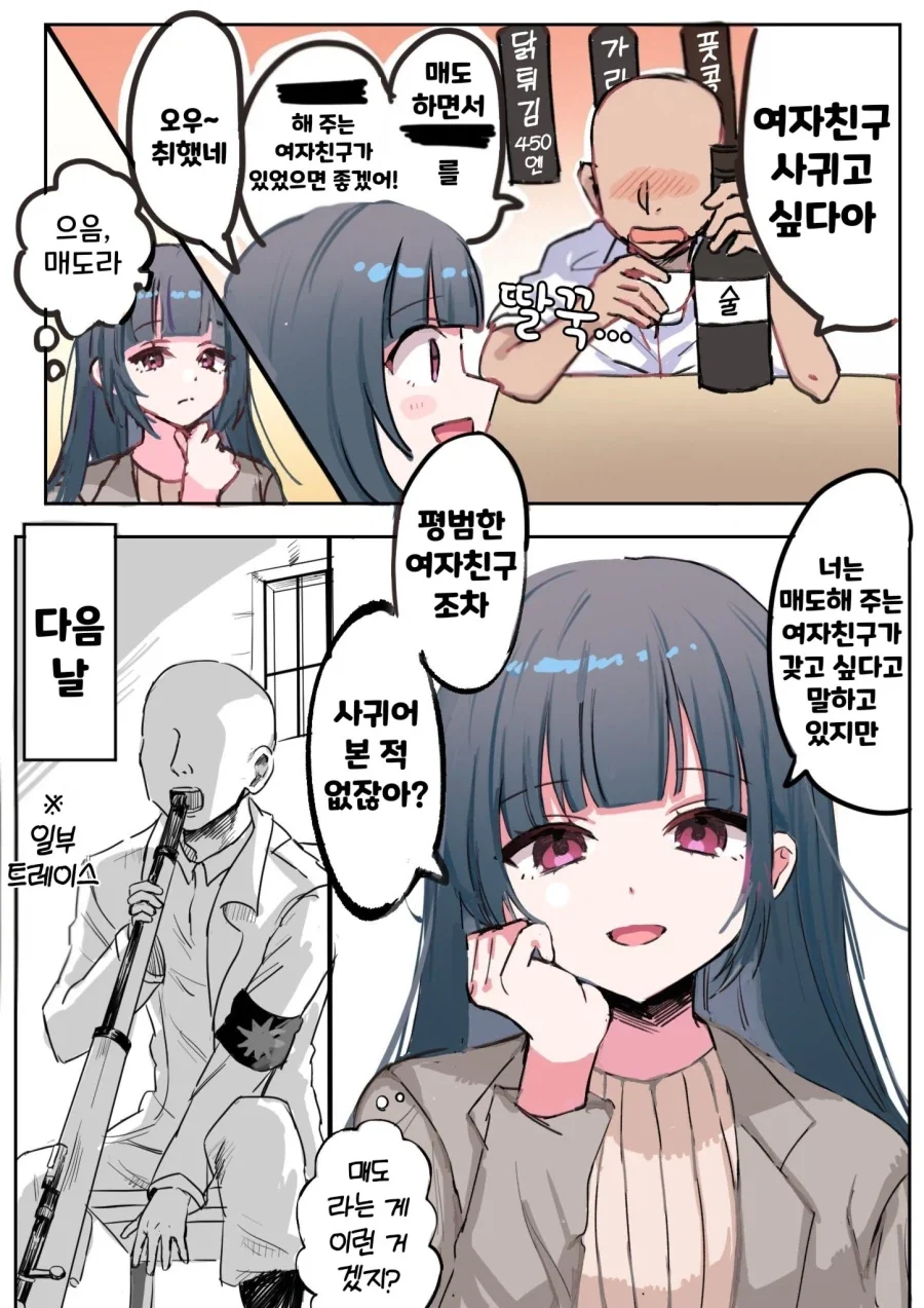 매도 초보자에게 매도를 부탁해보았다.manhwa